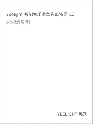Yeelight 智能音乐滑盖彩虹浴霸 L3